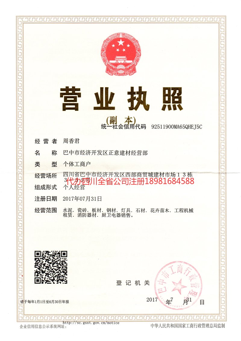 玉溪玉溪正意建材经营部