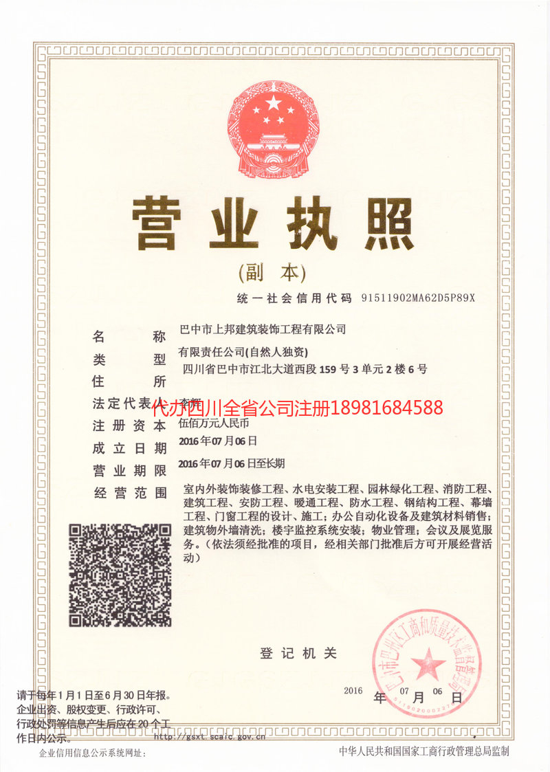 玉溪玉溪上邦建筑装饰工程有限公司