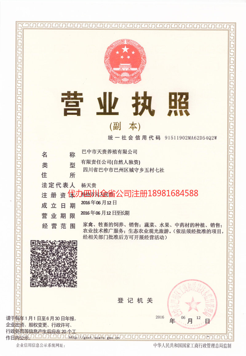 玉溪玉溪天贵养殖有限公司