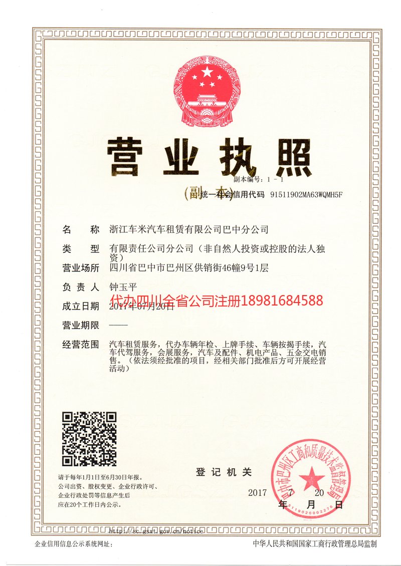 玉溪玉溪车米汽车租赁有限公司