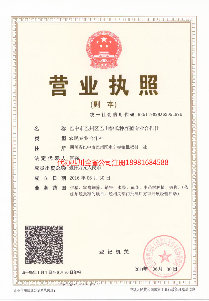 玉溪玉溪巴山徐氏种养殖专业合作社