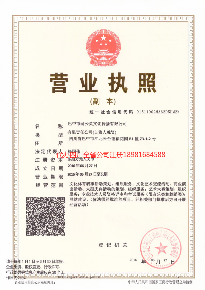 玉溪玉溪蒲公英文化传播有限公司