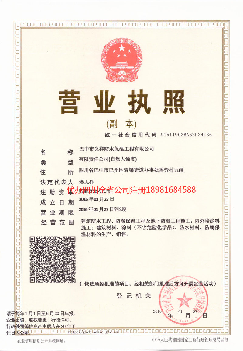 玉溪玉溪义祥防水保温工程有限公司