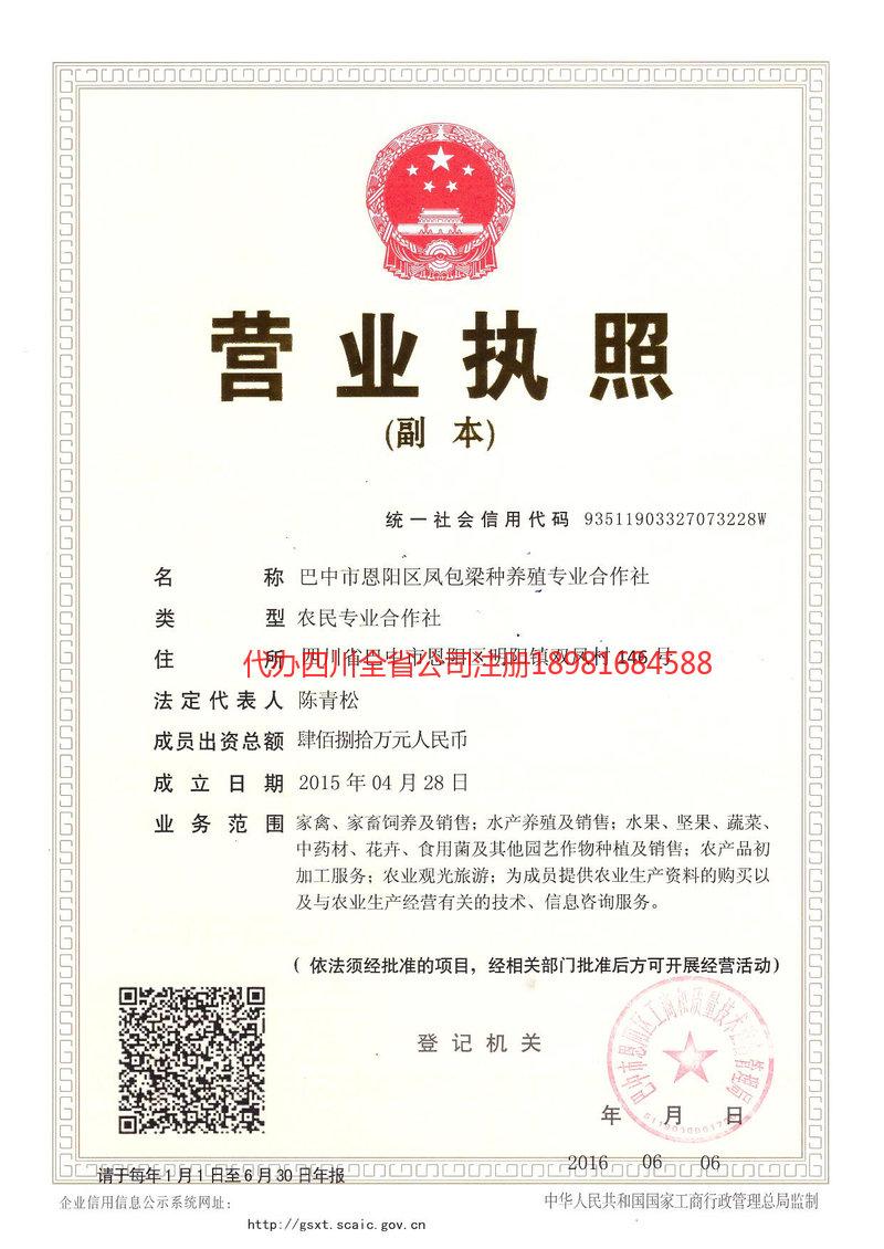 玉溪玉溪凤包梁种养殖专业合作社