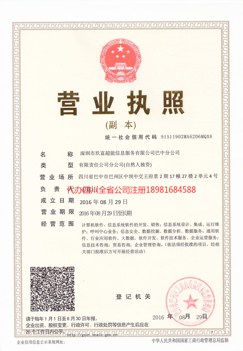 玉溪玉溪玖富超能信息服务有限公司